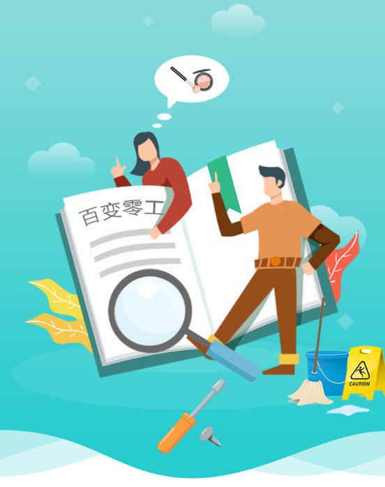 百变零工商家版 百变零工商家版