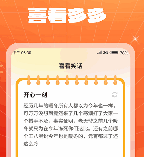 喜看多多 喜看多多