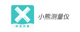 小熊测量仪app 小熊测量仪app