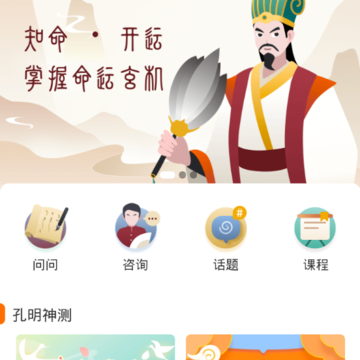 孔明再现 孔明再现