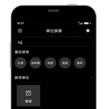 小明单位换算 小明单位换算
