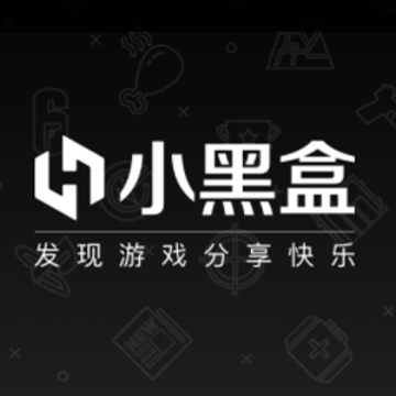 游戏小黑盒App下载 游戏小黑盒App下载