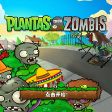 僵尸大战植物随机植物版 僵尸大战植物随机植物版