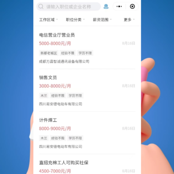 新都人才网 新都人才网