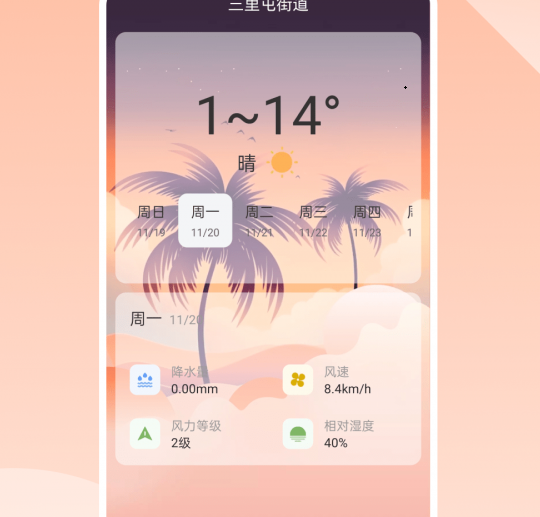 时节天气 时节天气