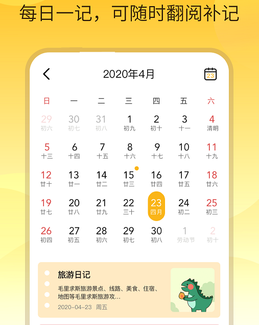 时光记事本 时光记事本