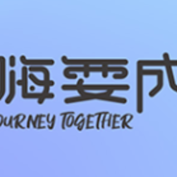 嗨耍成都app 嗨耍成都app