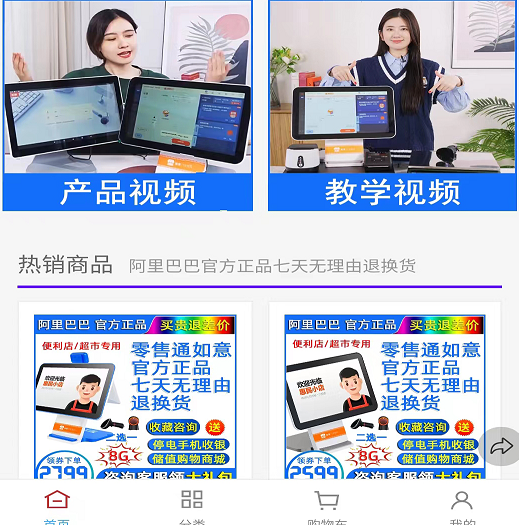 如意零售通 如意零售通