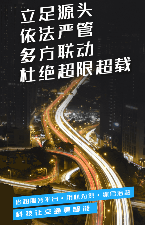 湖南省综合治超最新版 湖南省综合治超最新版