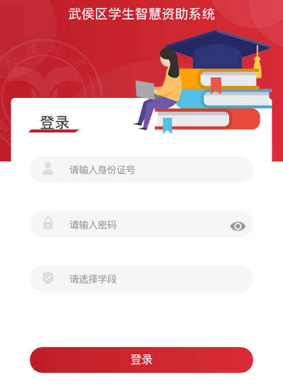 武侯学生资助 武侯学生资助