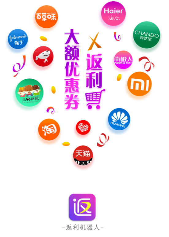 返利机器人官方版 返利机器人官方版
