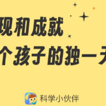 科学小伙伴app下载 科学小伙伴app下载