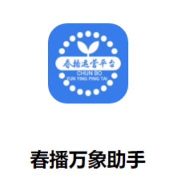 春播万象助手 春播万象助手
