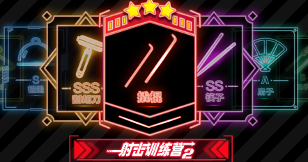 ���ѵ��Ӫ2