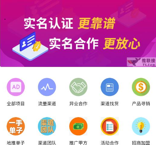 推联接 推联接
