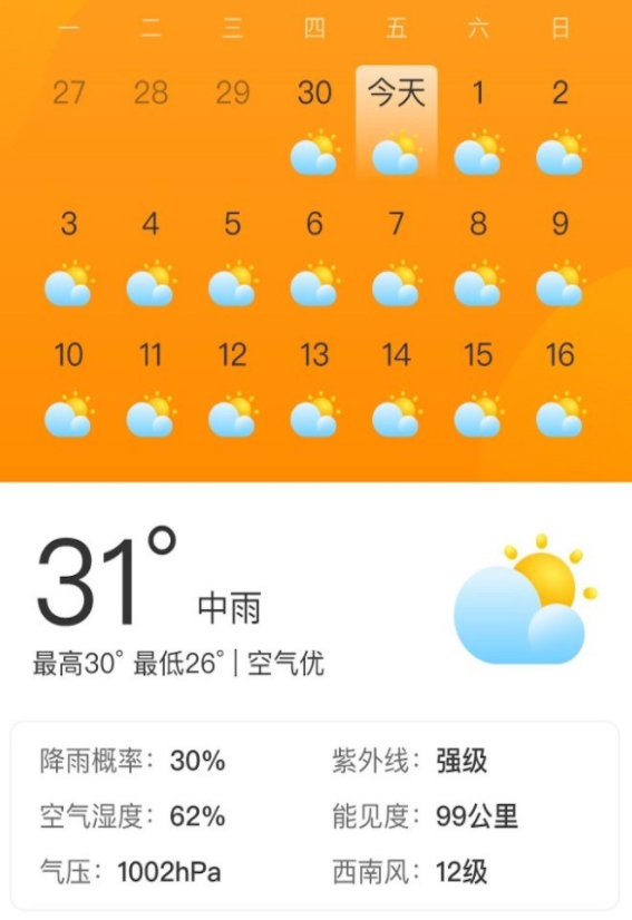 飞云天气 飞云天气