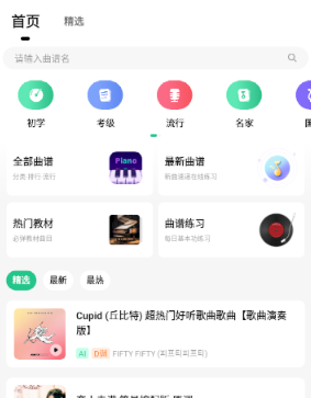 钢琴谱Pro安卓版 钢琴谱Pro安卓版