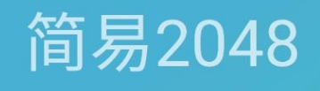 ����2048