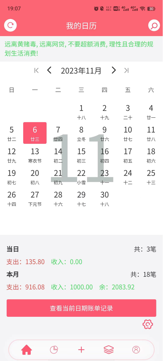 清新记账 清新记账