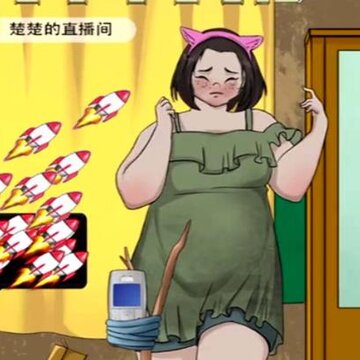 面试女主播小游戏 面试女主播小游戏