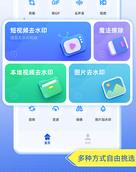 视频去水印达人 视频去水印达人