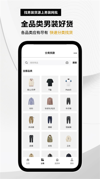 男装网批 男装网批