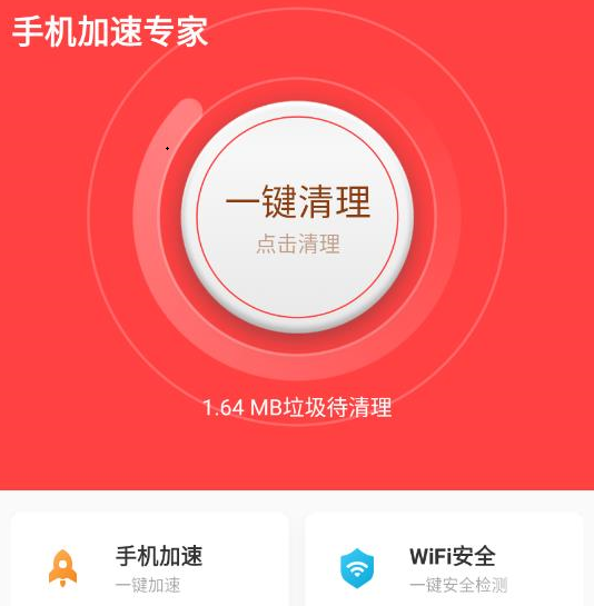 手机加速专家 手机加速专家