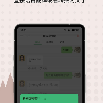 藏汉翻译君 藏汉翻译君