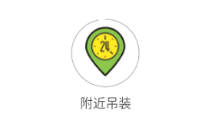 附近吊装app 附近吊装app