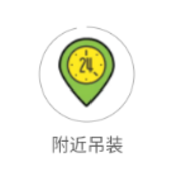 附近吊装app 附近吊装app