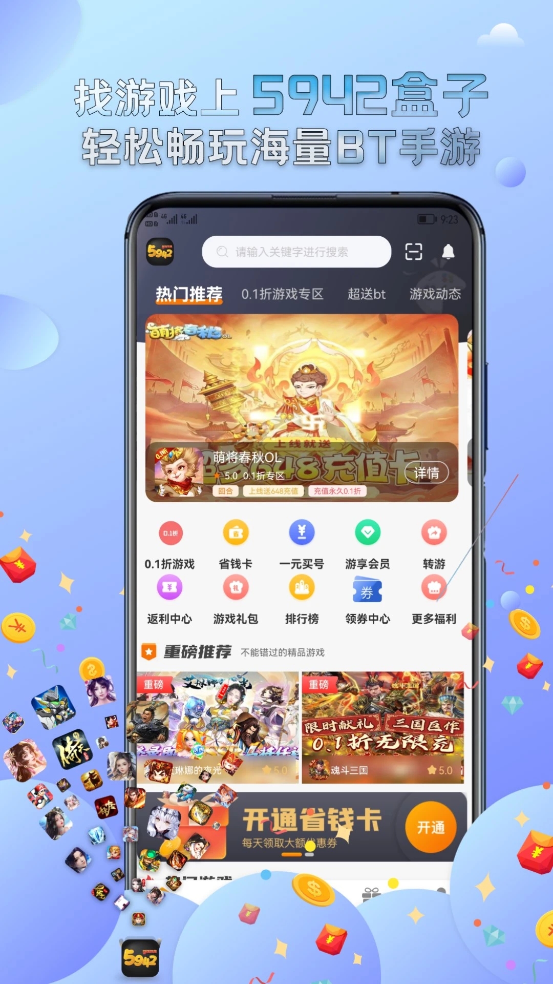 5942��Ϸappv3.0.231026 ��׿��