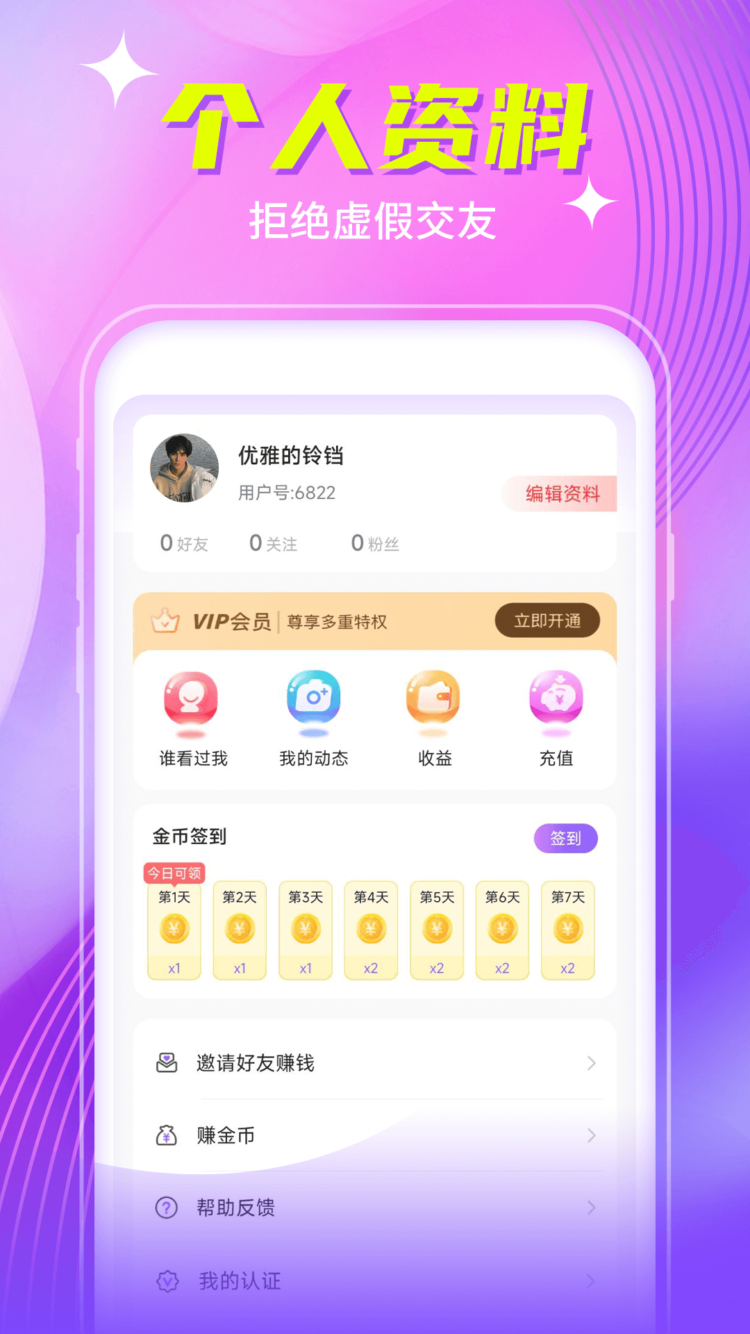 魅聊app下载4