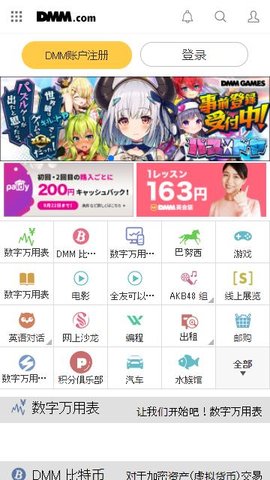 DMM��Ϸ(GAMES���ȥ�)v3.50.0 ��׿��