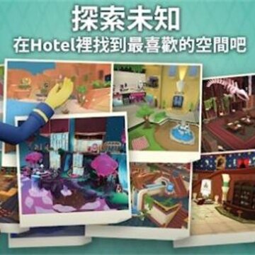 虚拟旅馆派对Hotel Hideaway 虚拟旅馆派对Hotel Hideaway