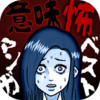 ��������(��ζ���ޥ�)v1.0.1 ��׿��