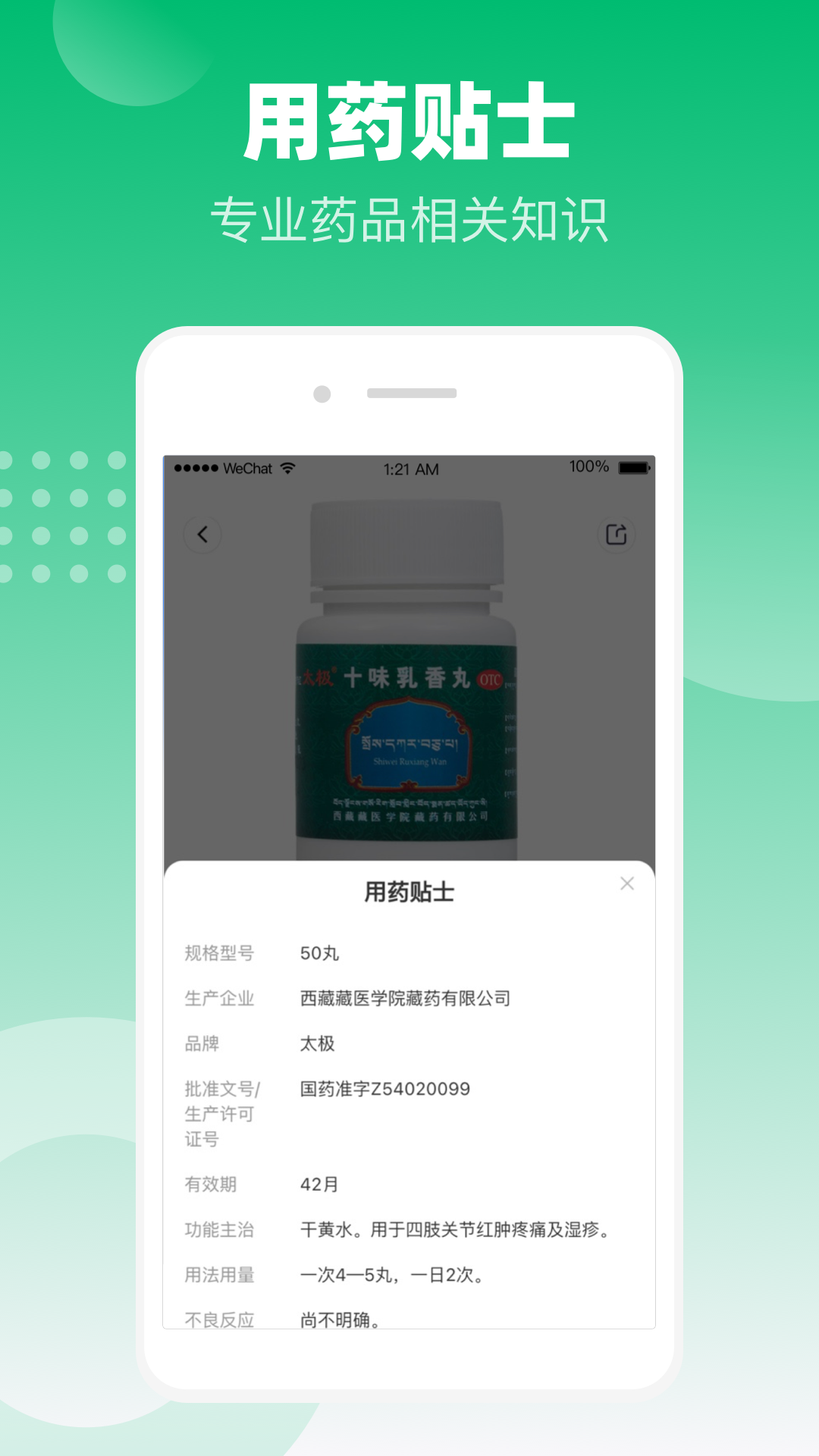 ��ҽ���̳�app�ٷ�����v1.1.2 ���°�