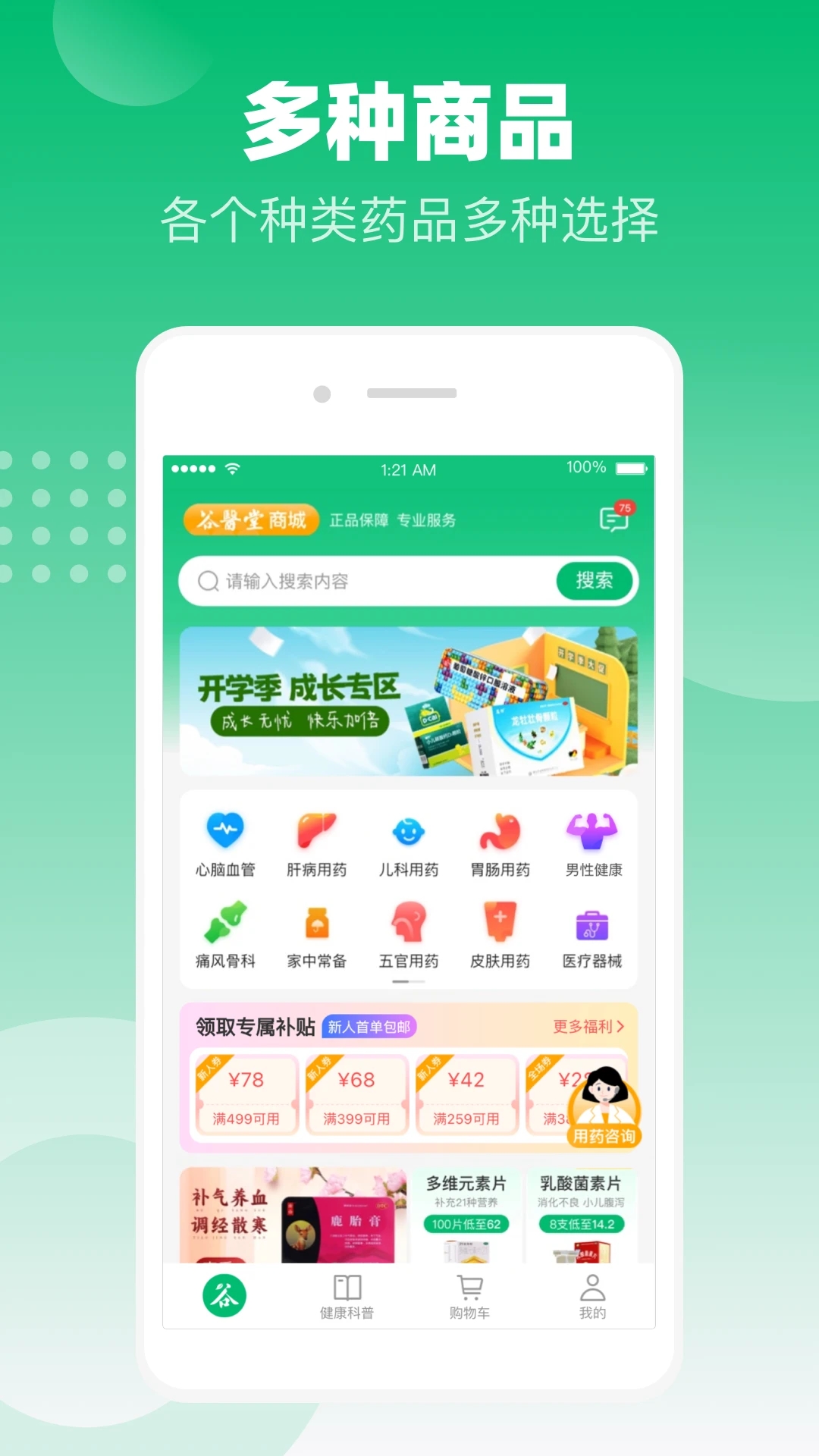 ��ҽ���̳�app�ٷ�����v1.1.2 ���°�