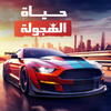 ��ʻ����(Hajwala4Life)v1.2.39 ��׿��