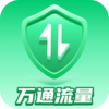 万通流量v1.0.2.2023.1114.1058 最新版