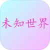 δ֪����������Ϸv1.0.1 ��׿��