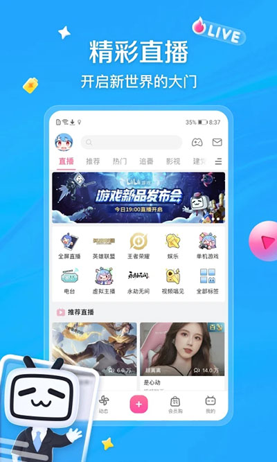 哔哩哔哩漫游版app3