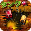 油箱爆破v1.2 安卓版