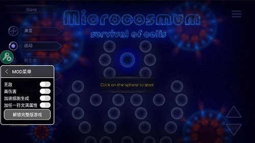 ����΢����ģ���������޸���MOD�˵���Microcosmum��v6.0.1 ���°�