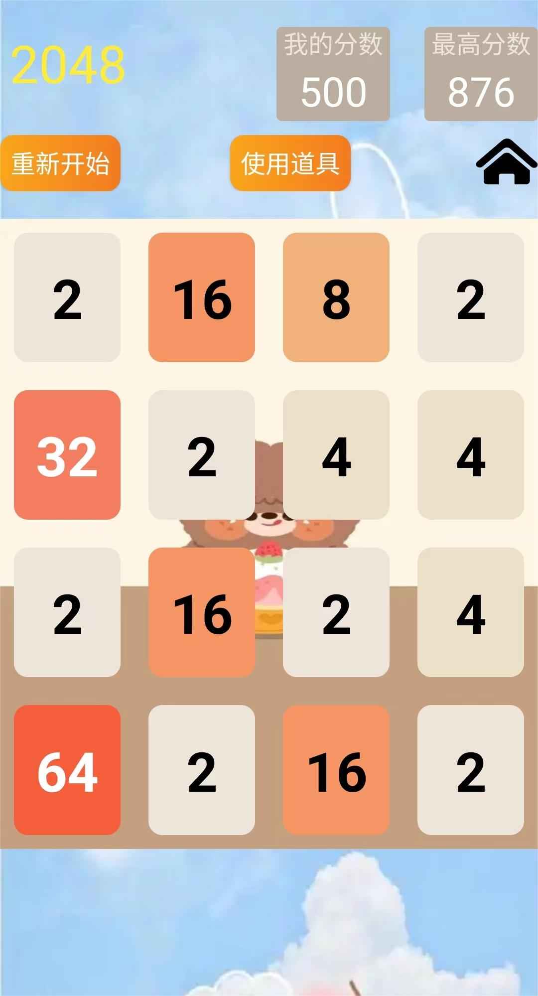 ����2048v1.0 ��׿��