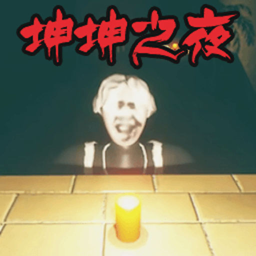 �ֲ��Թ�֮·����֮ҹv1.0.0 ��׿��