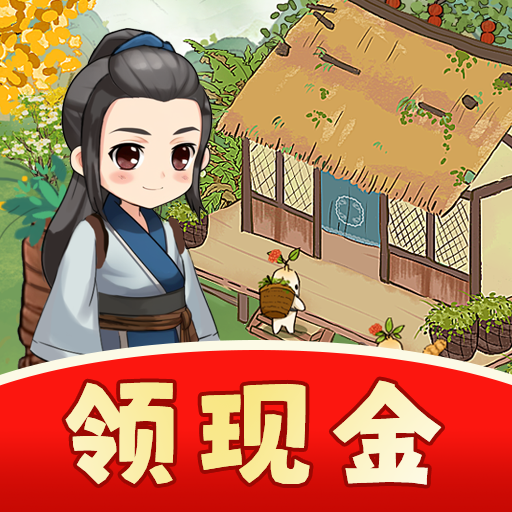 我的百草园游戏v1.0.5 赚钱版