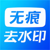 �޺�ˮӡ��������v1.1 �ٷ���