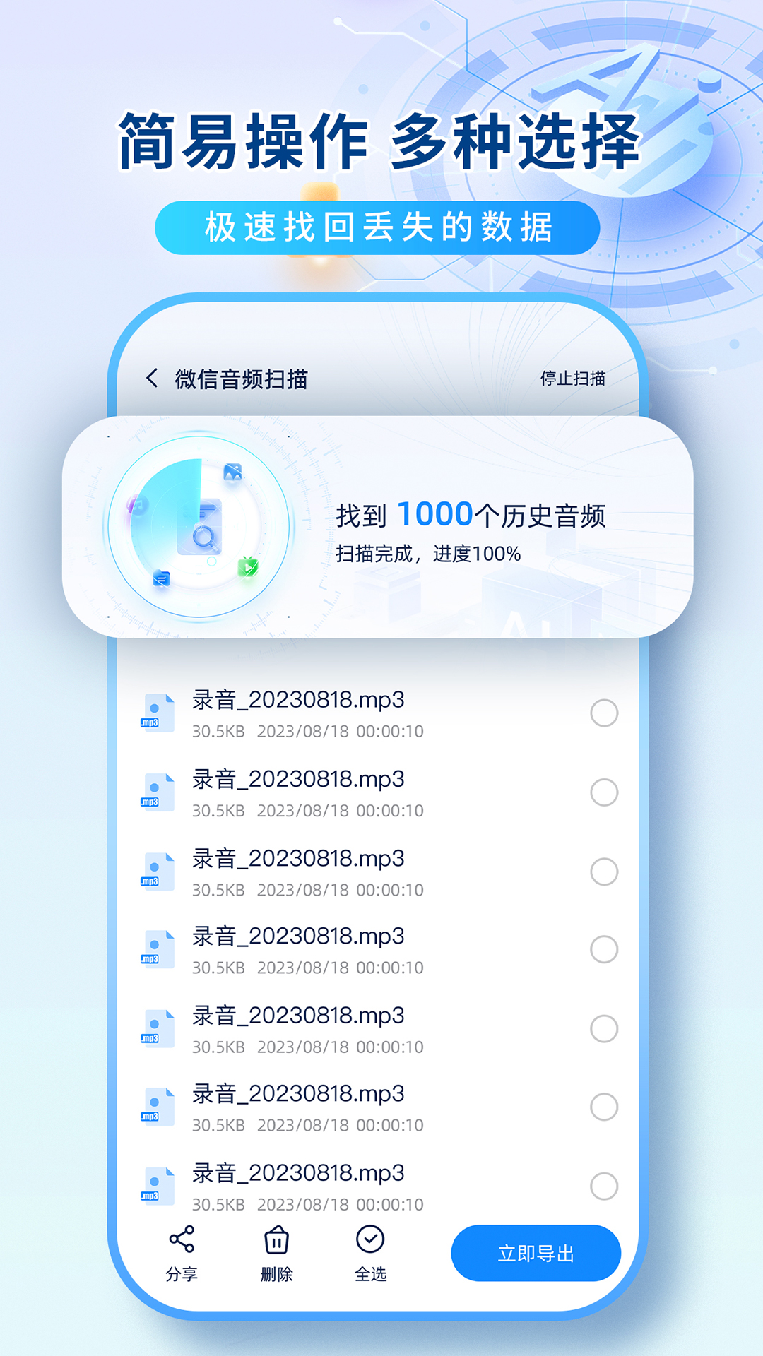���ݻָ���v1.0.0 �ֻ���