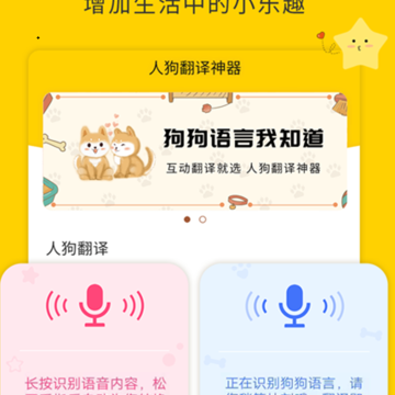 人狗翻译神器 人狗翻译神器