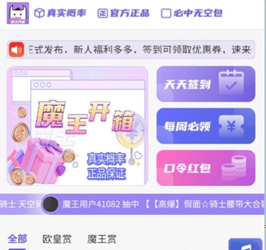 魔王拆箱 魔王拆箱